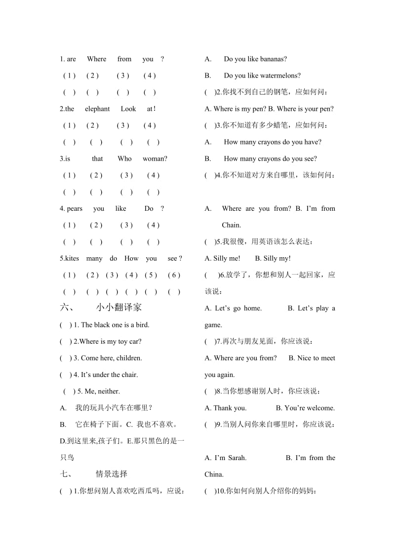 暑假培训班三年级升四年级英语测试题.doc_第2页