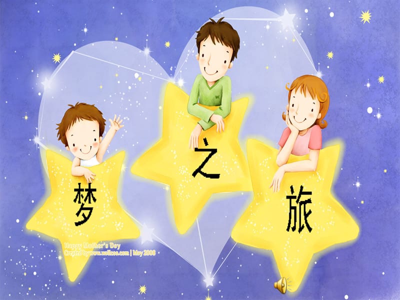 小学音乐愉快的梦 课件 (3)ppt课件_第2页