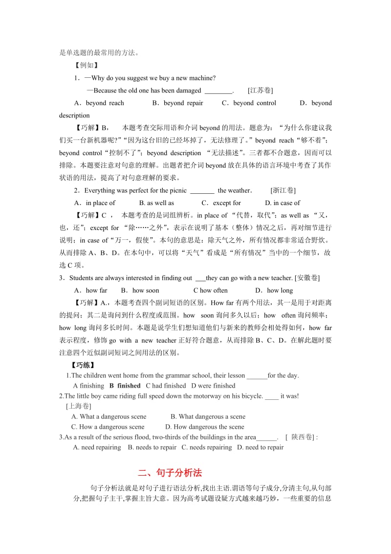 高考英语解题技技巧及例题.doc_第2页