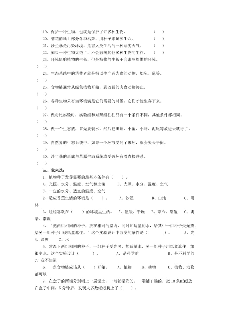 教科版小学科学五年级上册第一单元测验.doc_第2页