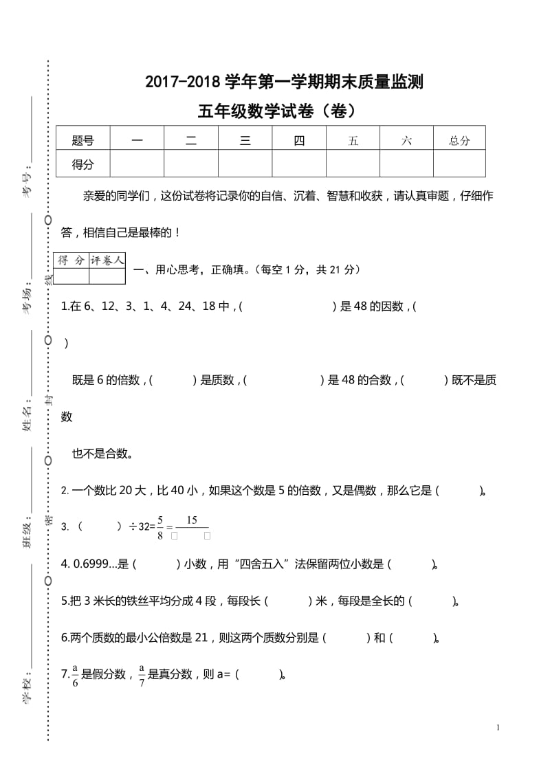 2017-2018学年第一学期期末质量监测五年级上册试卷BS_第1页