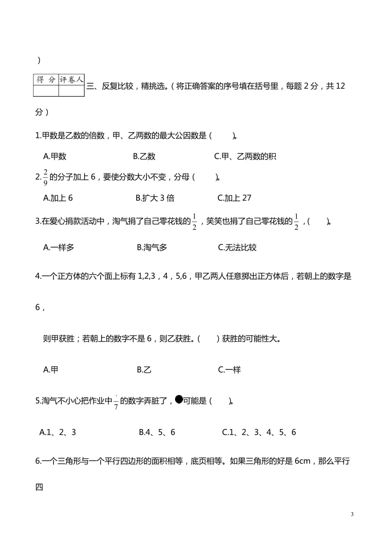 2017-2018学年第一学期期末质量监测五年级上册试卷BS_第3页