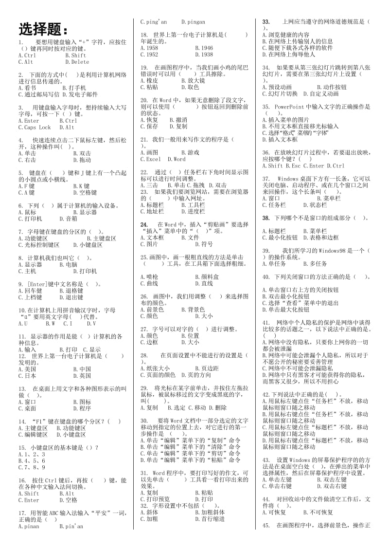 建水一小六年级信息技术复习 无答案.doc_第1页