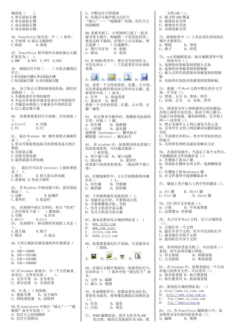 建水一小六年级信息技术复习 无答案.doc_第2页