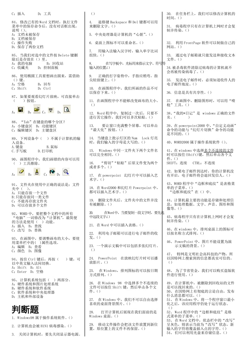 建水一小六年级信息技术复习 无答案.doc_第3页