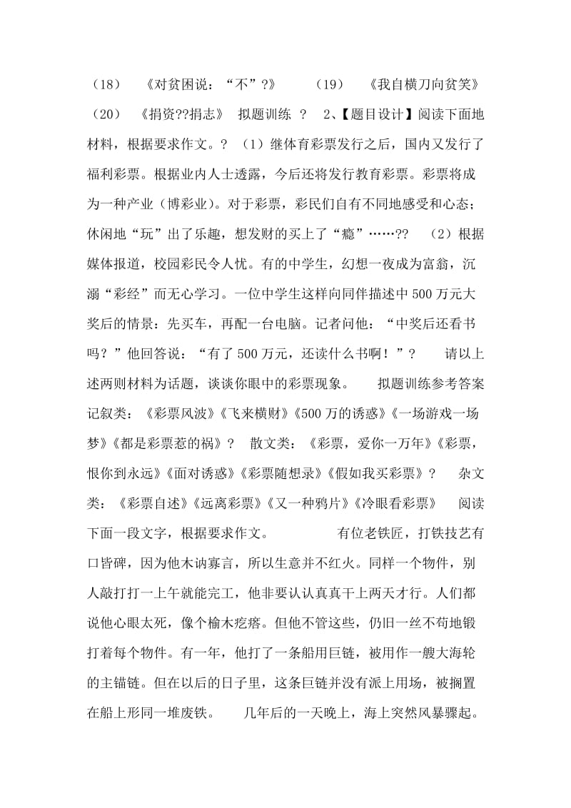 高考语文写作指课导件：非命题作文的拟题方法.doc_第2页