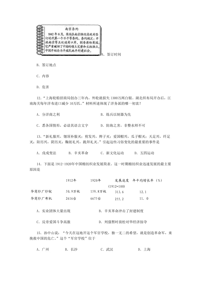 2010年山东省聊城市中考历史试题.doc_第3页