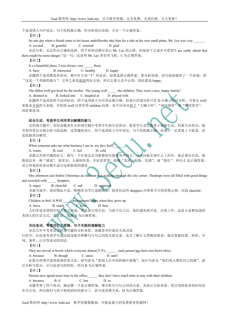 2010届中考英语缺词填空解题技巧与训练.doc_第2页