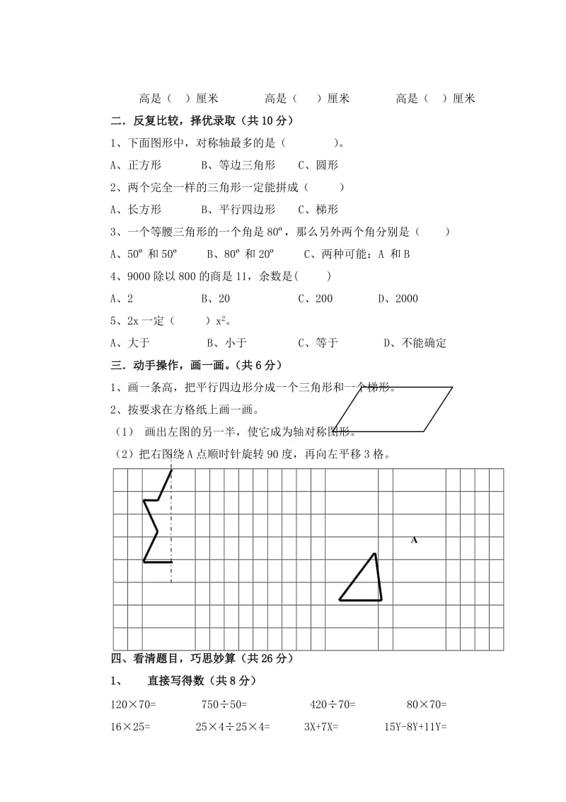 青岛版四年级数学下册期末测试题.doc_第2页