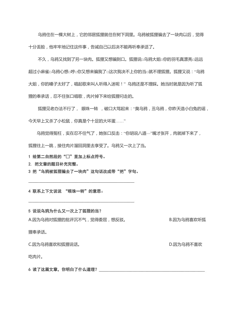 期中小学三年级语文下册期中练习测试.doc_第3页