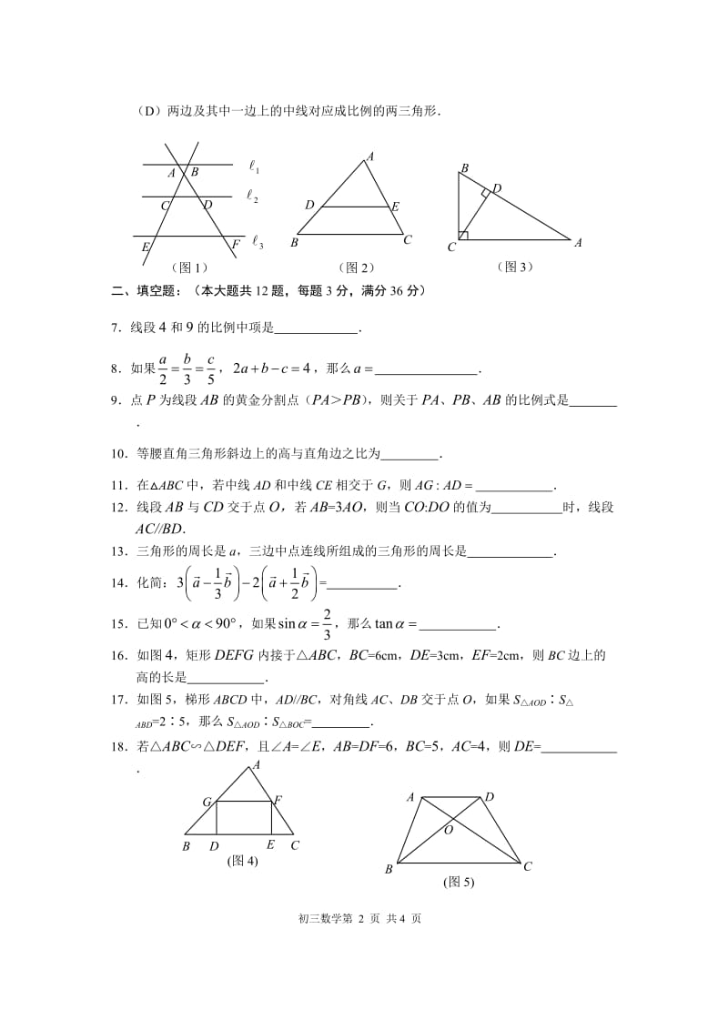 2010学年杨浦区第一学期初三数学期中试卷.doc_第2页