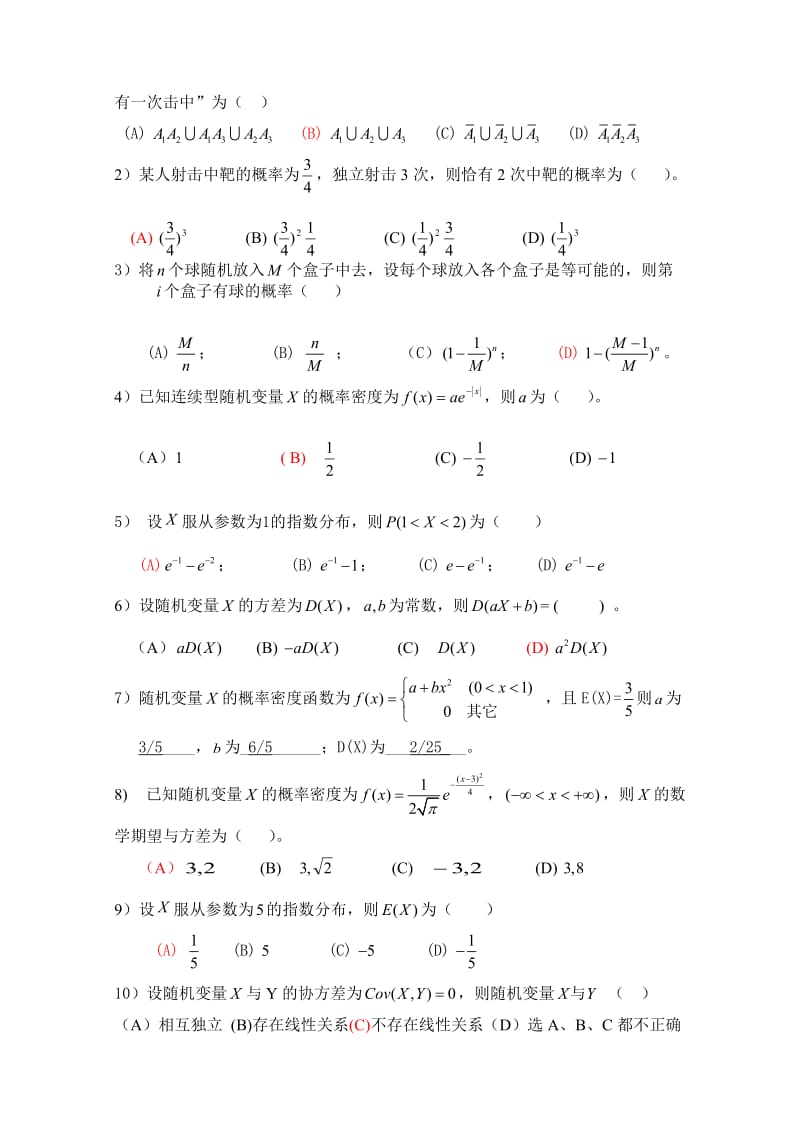 概率统计练习题.doc_第2页