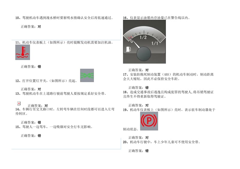 2019年驾驶证C1考试模拟试题(最新题库).doc_第2页