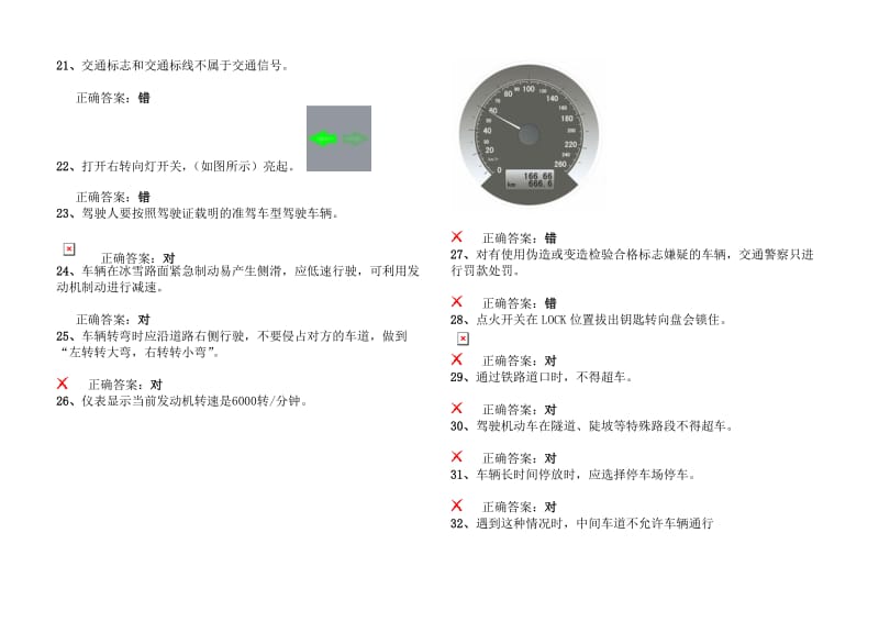 2019年驾驶证C1考试模拟试题(最新题库).doc_第3页