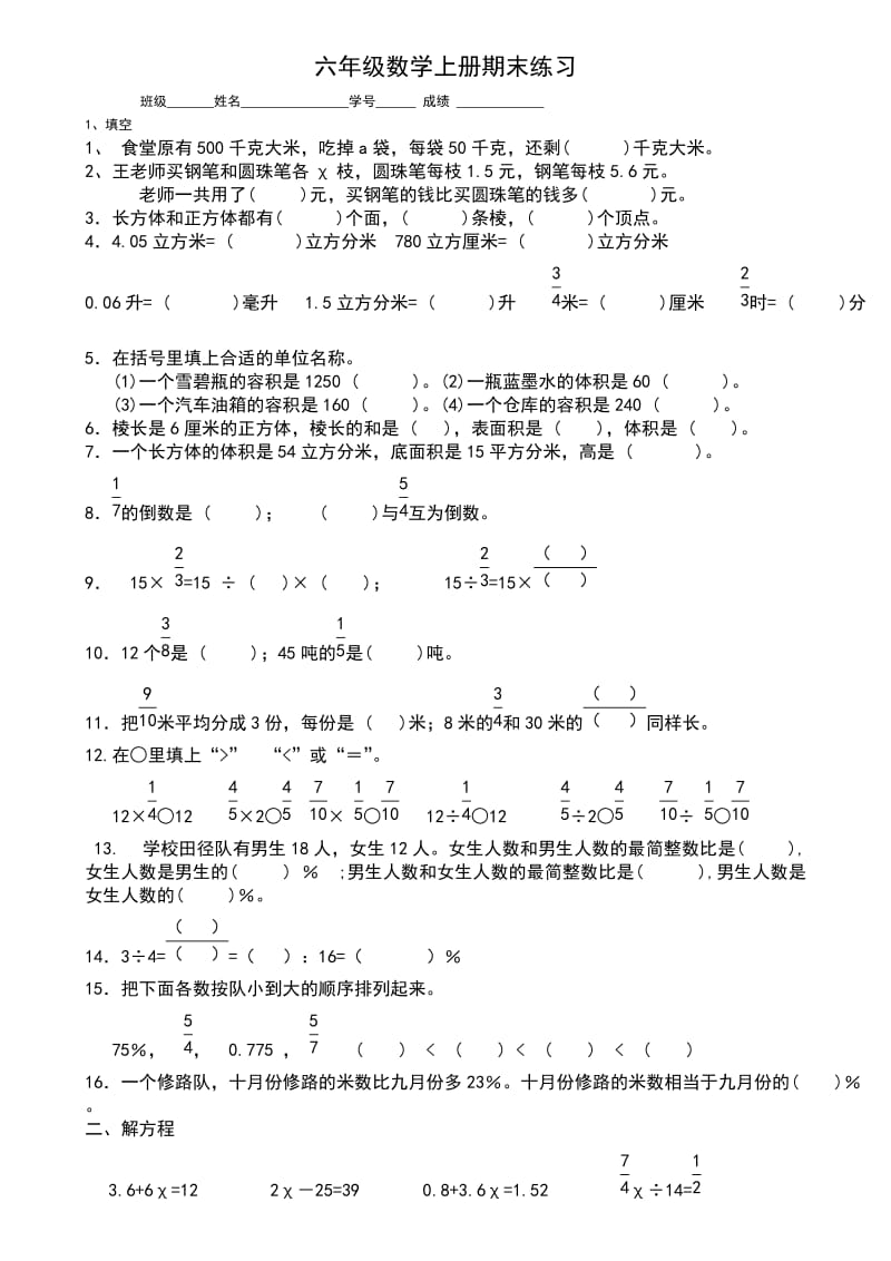 苏教版六年级数学上册教学用书期末试卷1打印.doc_第1页