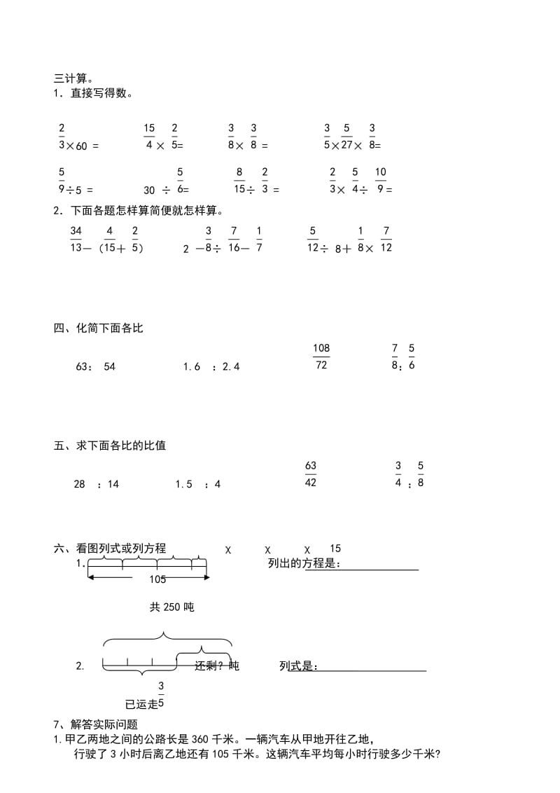 苏教版六年级数学上册教学用书期末试卷1打印.doc_第2页