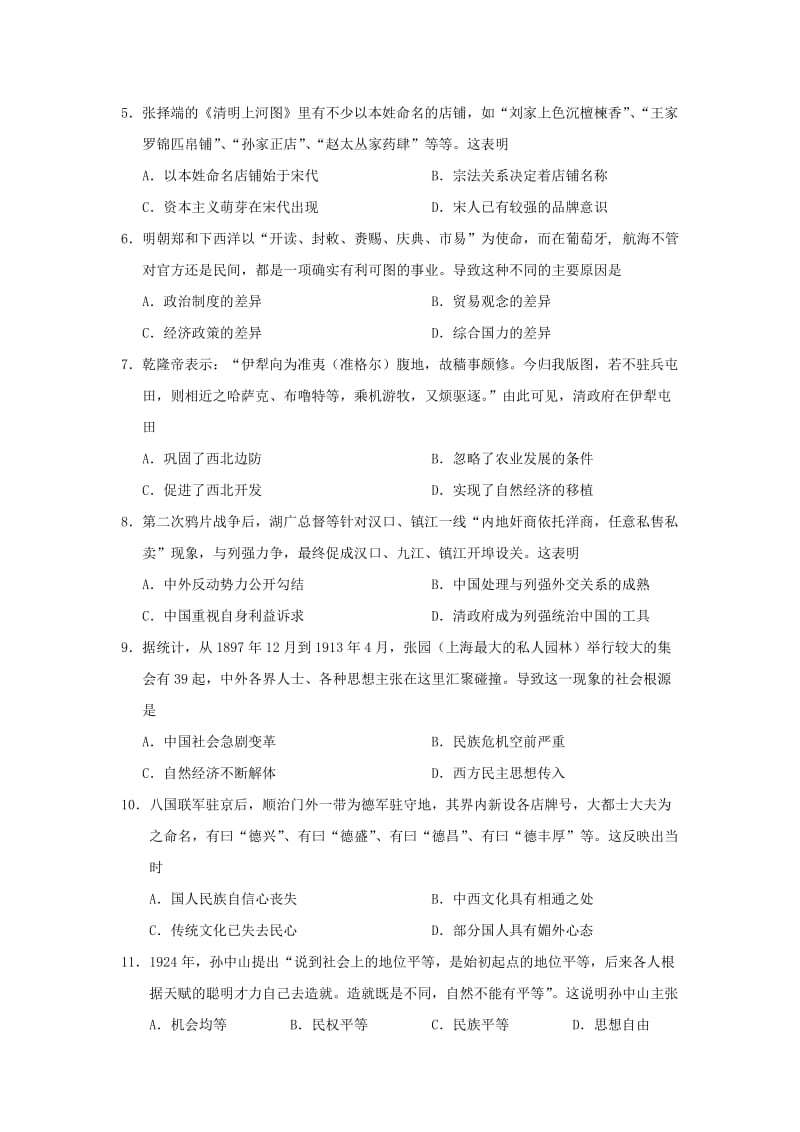 高三年级第一学年期末考试历史试题.doc_第2页