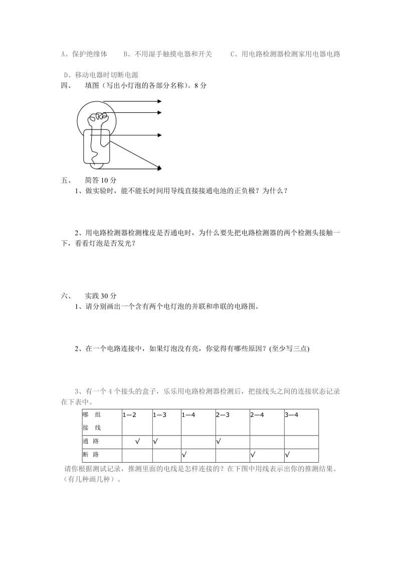 教科版四年级科学第一单元电试卷.doc_第2页