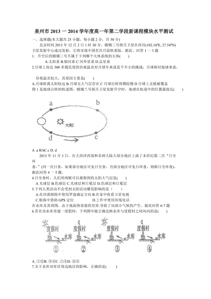 泉州市2013-2014上高一地理第二学段新课程模块水平测试.doc_第1页