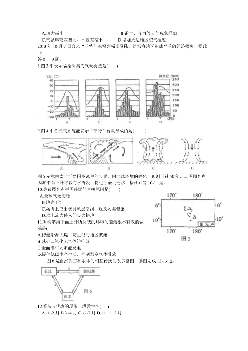 泉州市2013-2014上高一地理第二学段新课程模块水平测试.doc_第2页