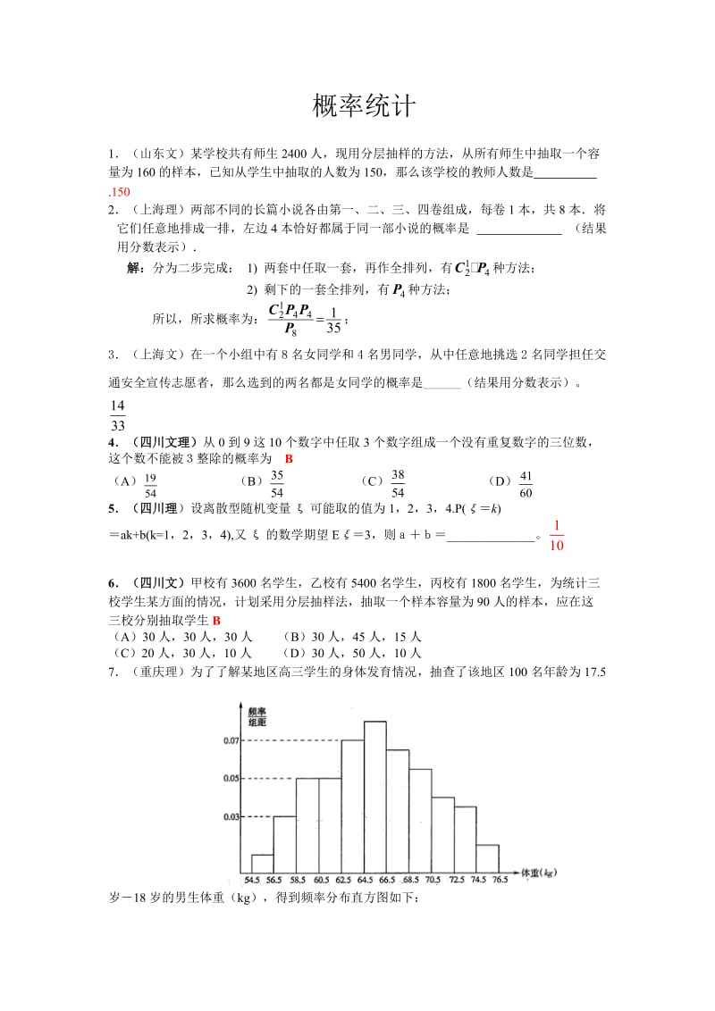 高考试题汇编概率统计.doc_第1页