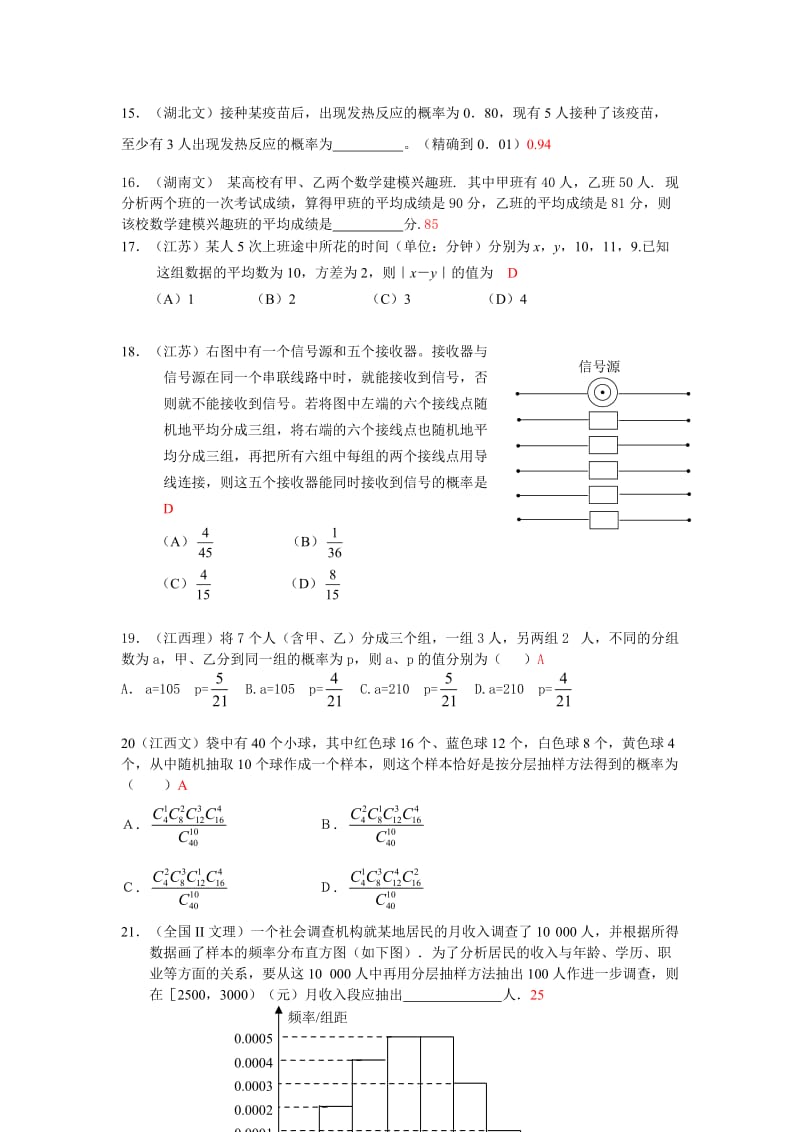 高考试题汇编概率统计.doc_第3页