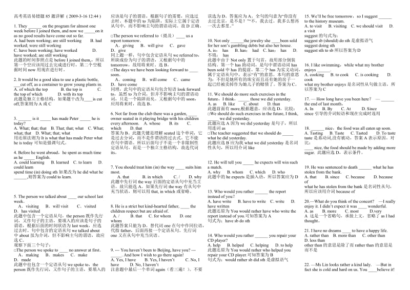 高考英语题型讲解全套资料库高考英语易错题题详解.doc_第1页