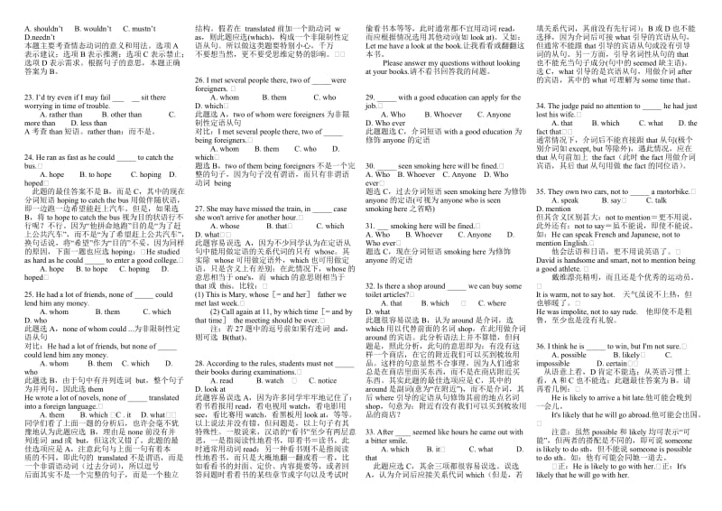 高考英语题型讲解全套资料库高考英语易错题题详解.doc_第2页