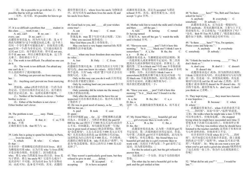 高考英语题型讲解全套资料库高考英语易错题题详解.doc_第3页