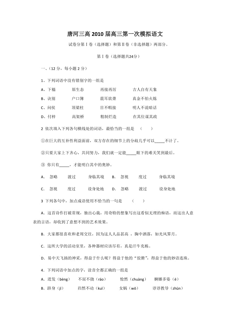 高考语文复习试卷117(含答案).doc_第1页