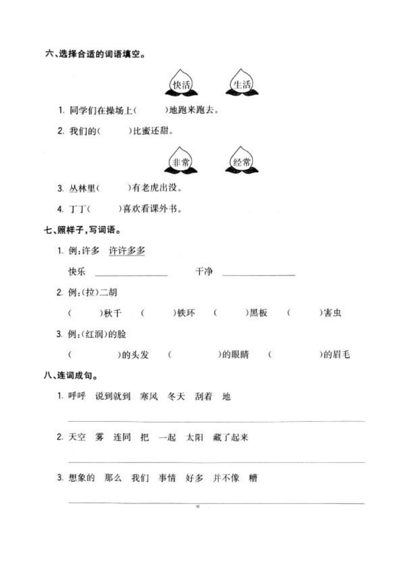 部编版二年级语文上册小学期中达标测评卷考试检测卷试题12_第2页