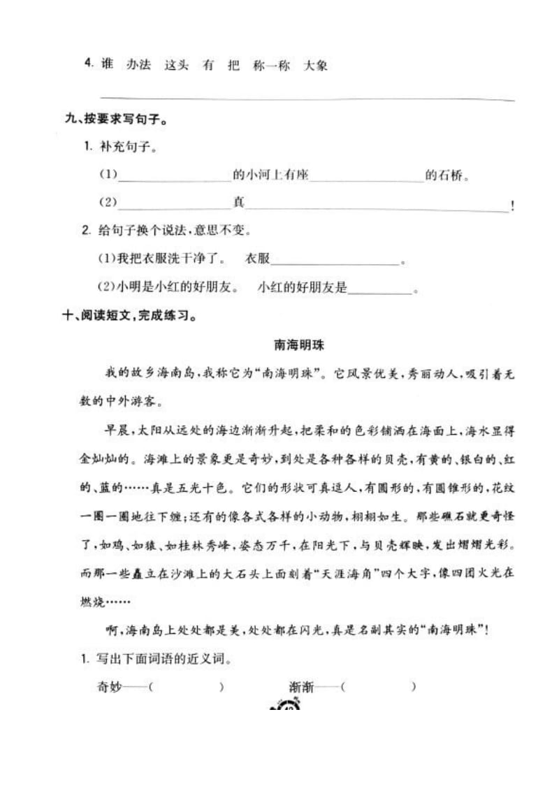 部编版二年级语文上册小学期中达标测评卷考试检测卷试题12_第3页