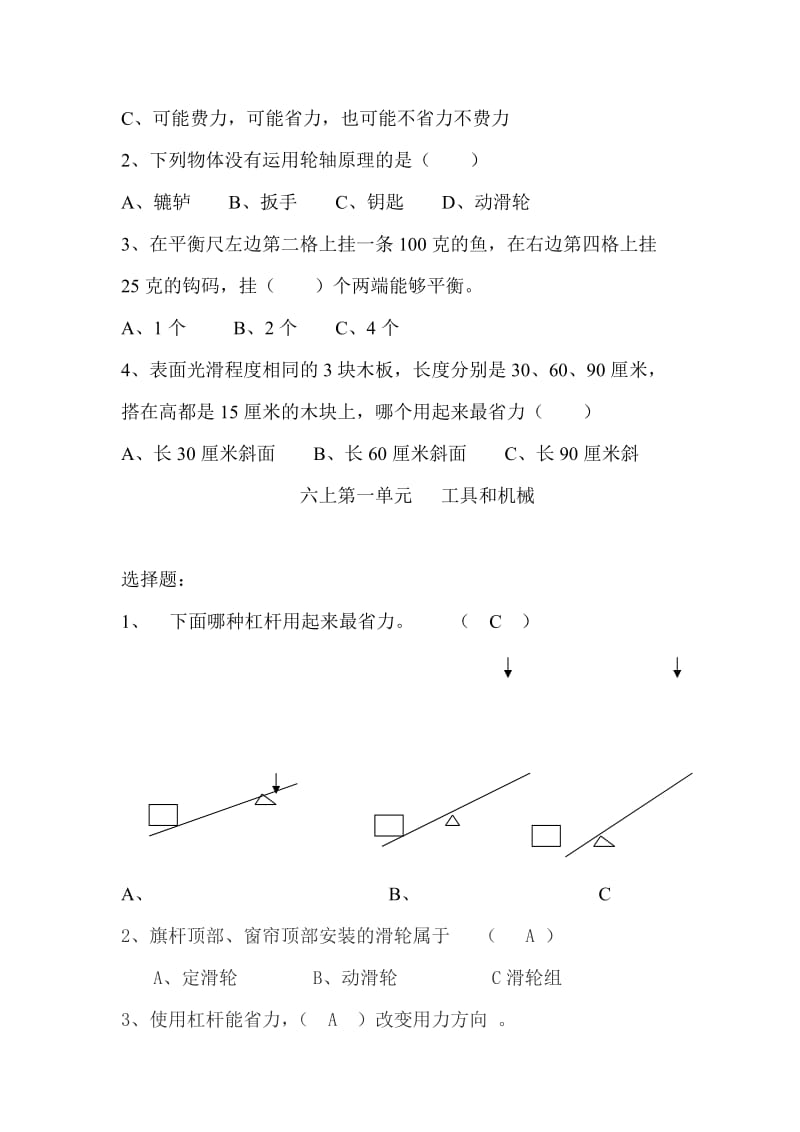 教科版小学科学六年级上册第一单元复习题.doc_第3页