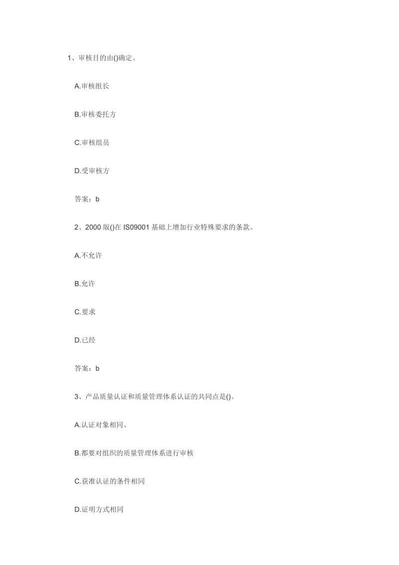 2011年质量专业相关知识试题.doc_第1页