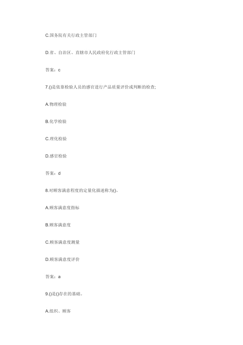 2011年质量专业相关知识试题.doc_第3页