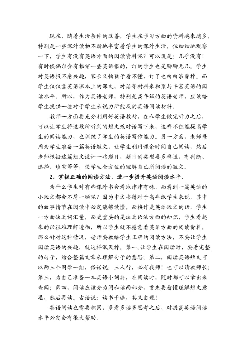 对提高小学生英语阅读水平的思考.doc_第2页