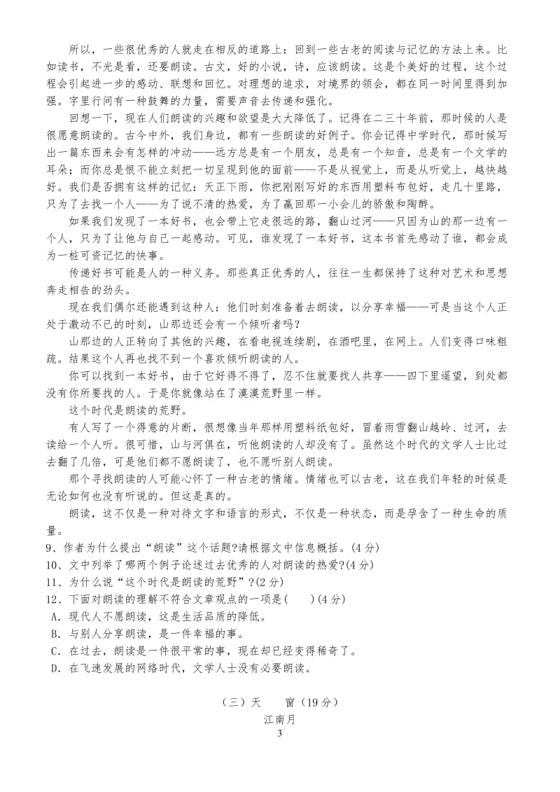 2010-2011学年度下学期阶段考试九年级语文试卷(含答案).doc_第3页