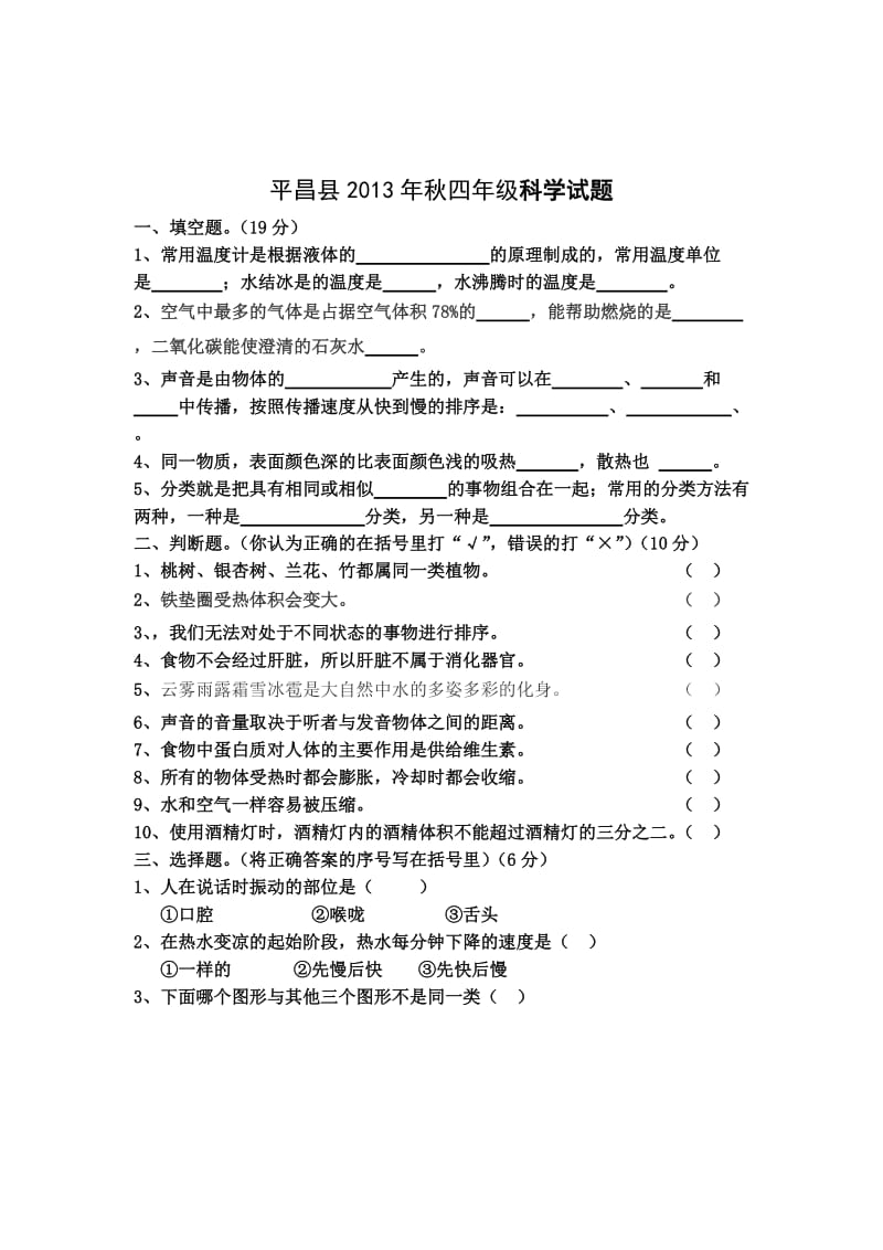 平昌县2013秋小学科学试题.doc_第3页