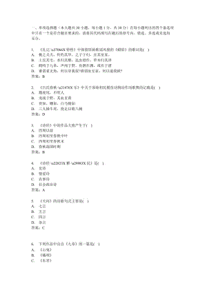 《中國古代文學史》試題)及參考答案.doc