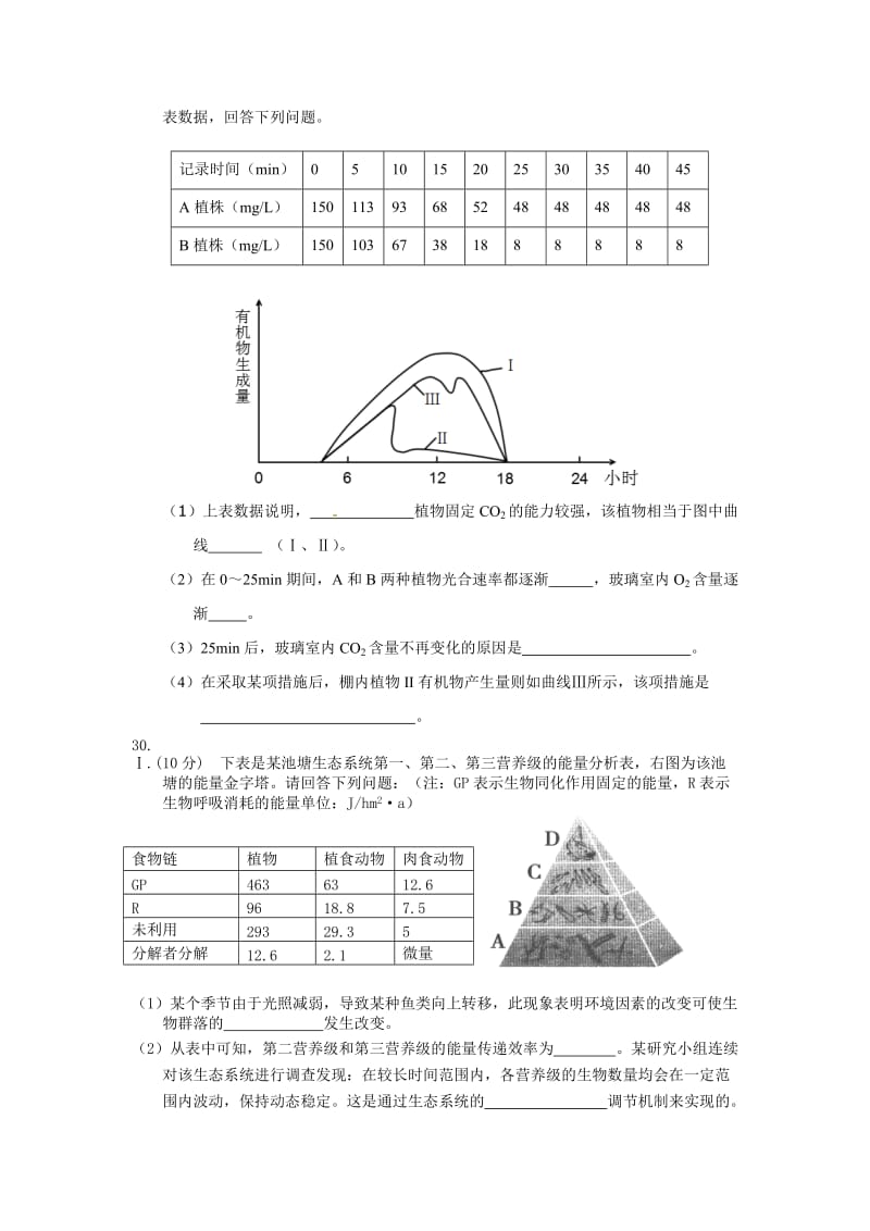 黄山市2013届高三三模试题.doc_第2页