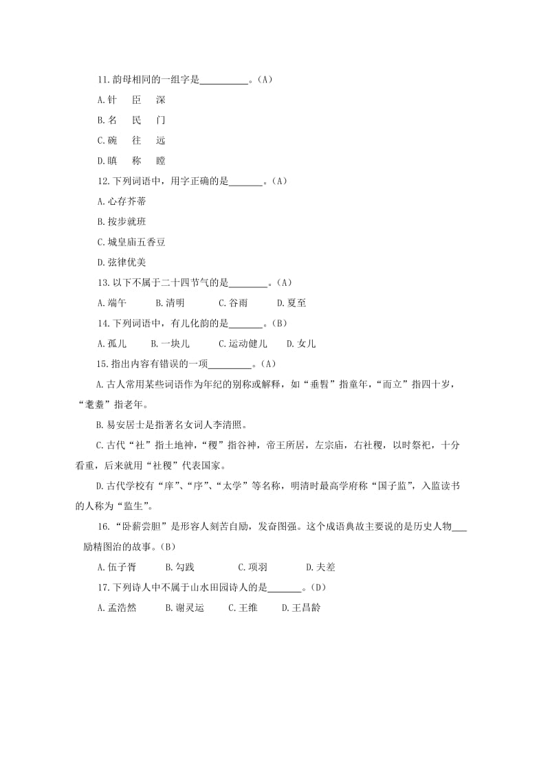 教师语言文字知识能力测查试卷.doc_第2页