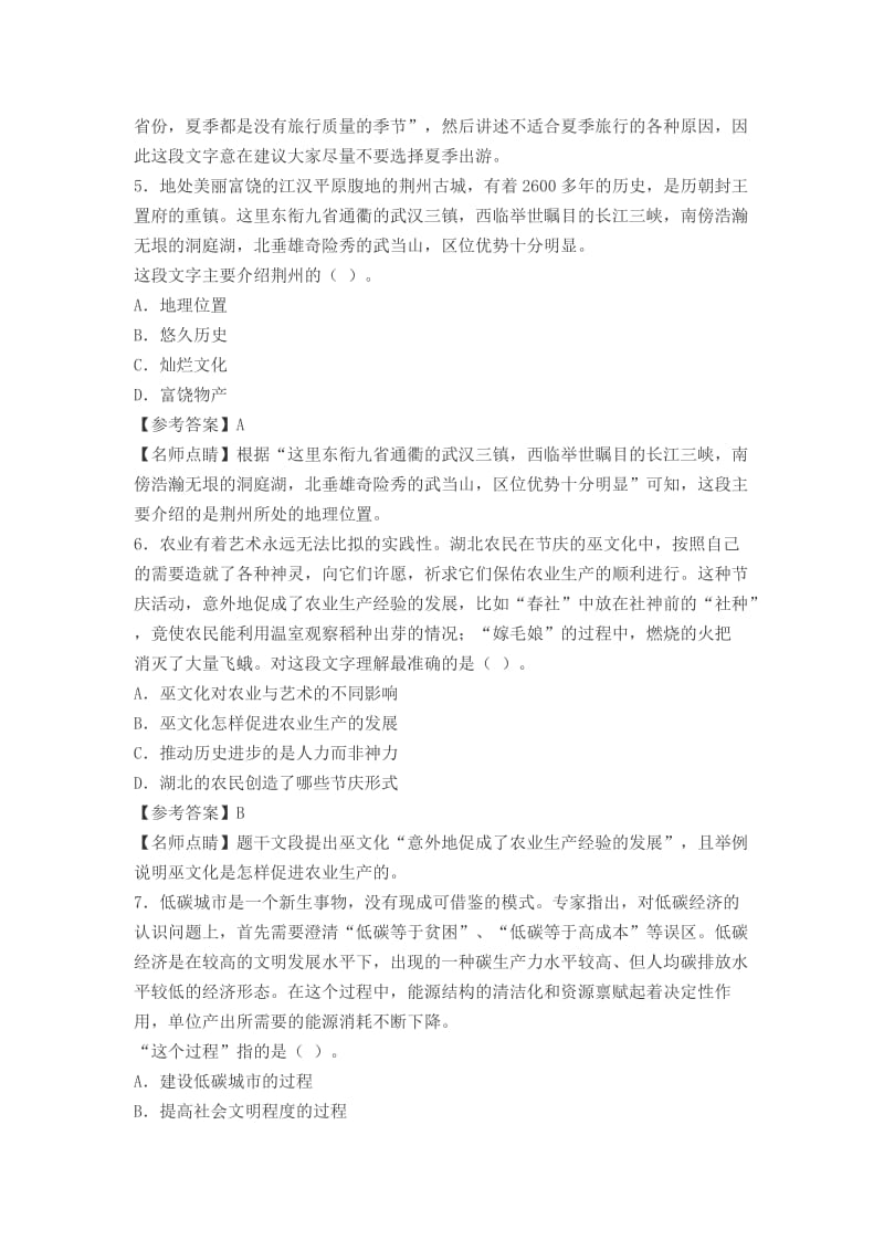 教师资格考试小学综合素质模拟习题.doc_第2页