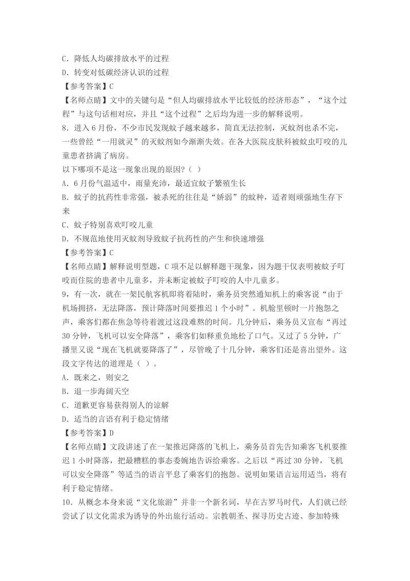 教师资格考试小学综合素质模拟习题.doc_第3页