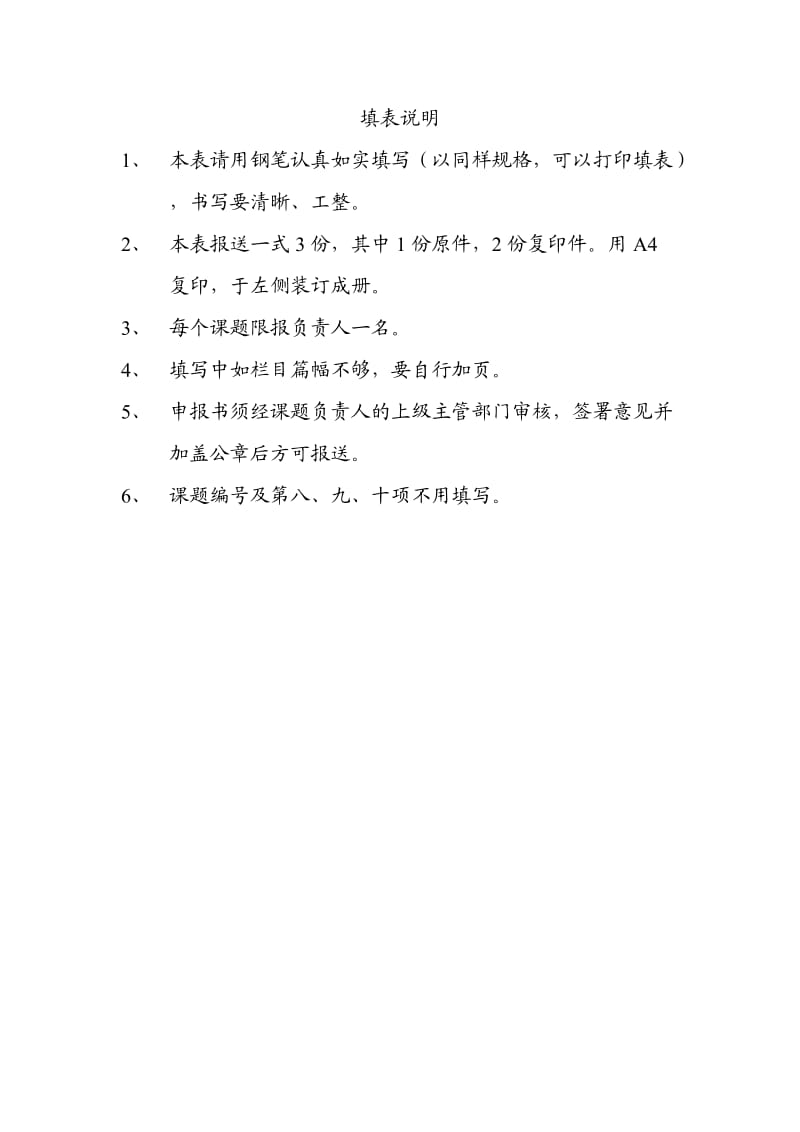 江西省中小学教育教学课题研究申报书表样.doc_第2页