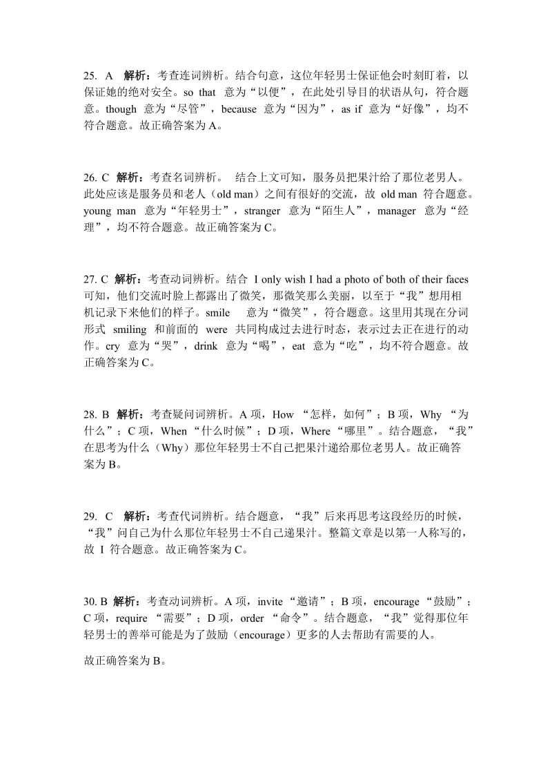 (解析版)2015年浙江省衢州市英语中考试卷.docx_第3页