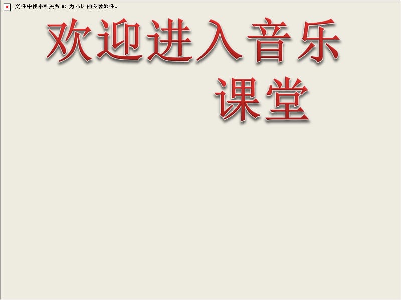 小学音乐欣赏 《划船比赛》 课件ppt课件_第1页