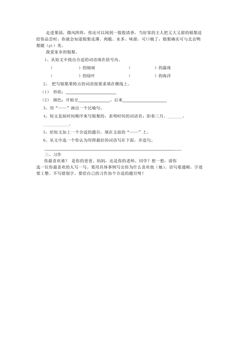 芙蓉区人教版三年级下册语文期末测试题.doc_第3页