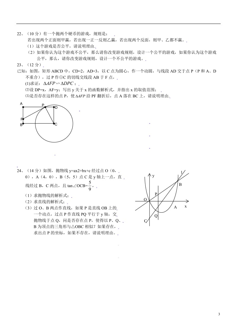 2010年中考数学模拟试卷.doc_第3页