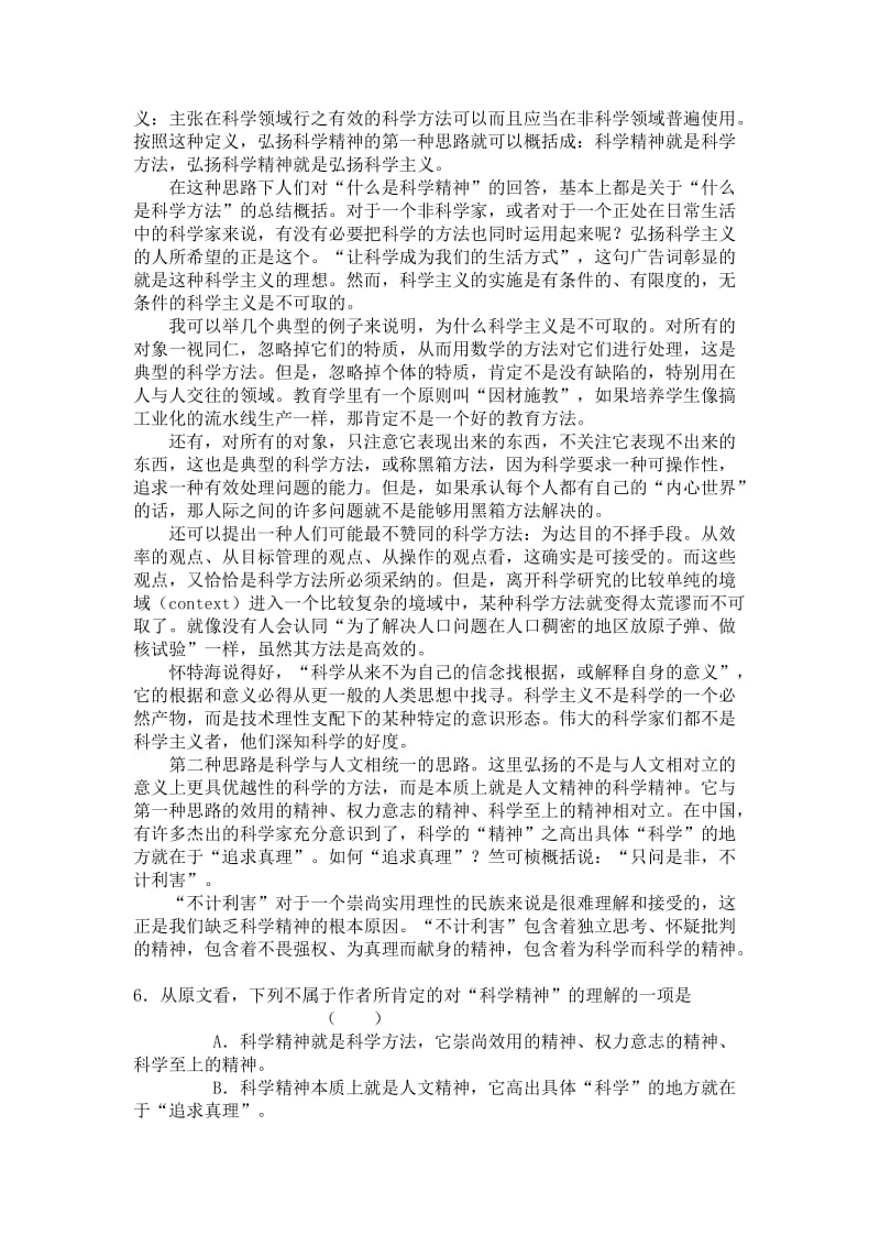 湖北省武汉市部分重点中学2011届高三年级八月模拟考试.doc_第2页