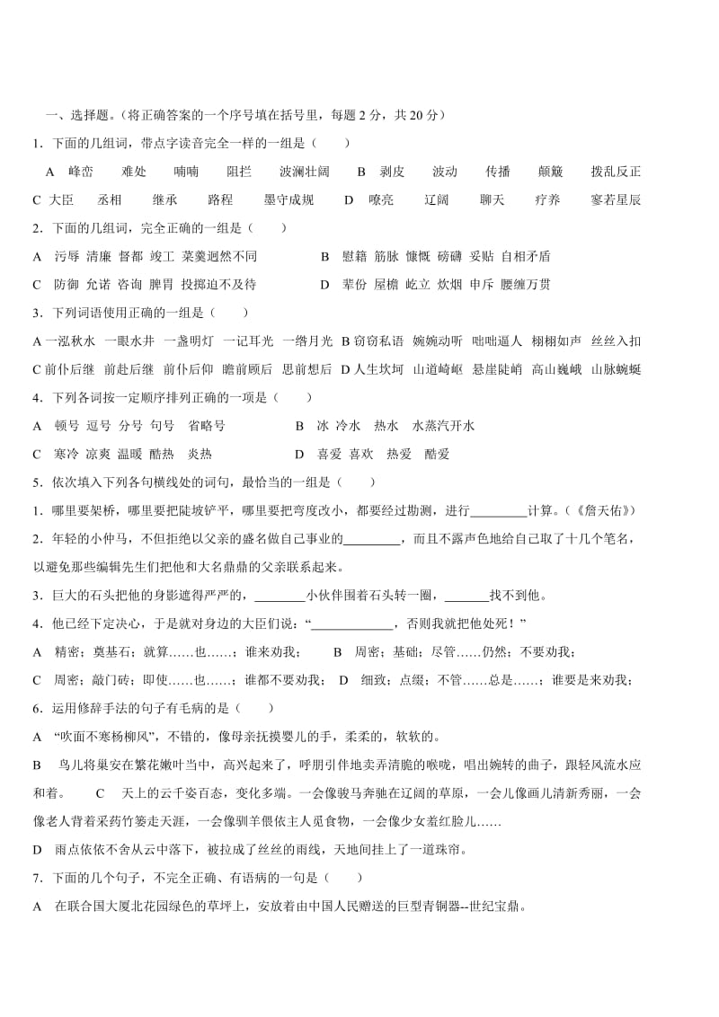 大连市中考满分作文-六年级语文.doc_第1页